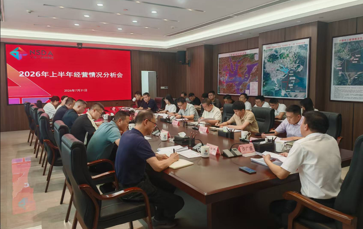 上半年经营分析会.png